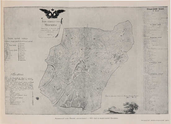 Сытин П.В. История планировки и застройки Москвы. Т. 2. [Из 3-х]. М., 1954.